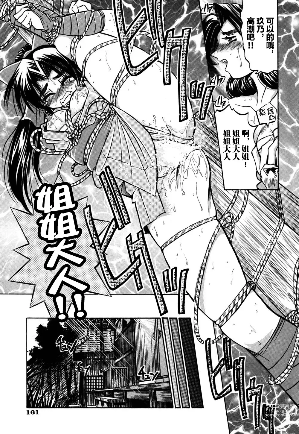 Page 168 of manga Ground Ero