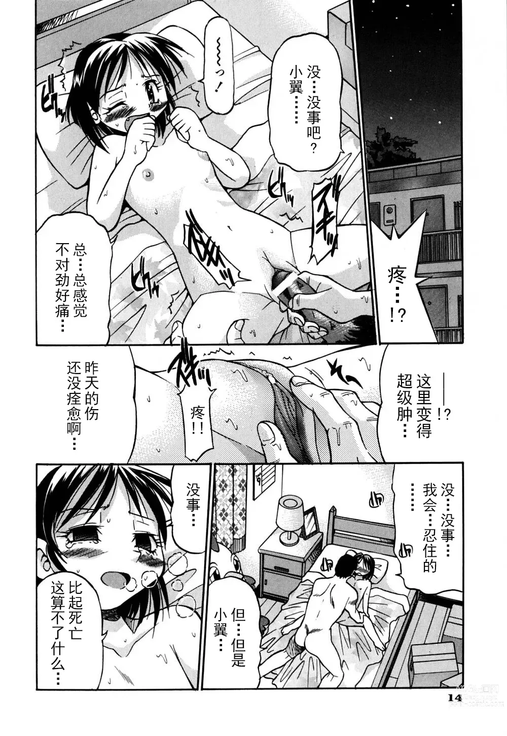 Page 21 of manga Ground Ero