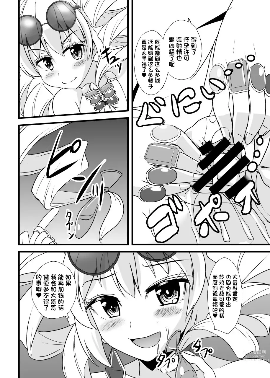 Page 14 of doujinshi Joon-chan Haramase 10-Ren Gacha