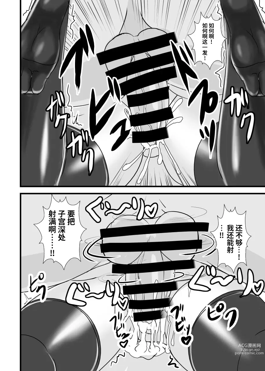 Page 18 of doujinshi Joon-chan Haramase 10-Ren Gacha
