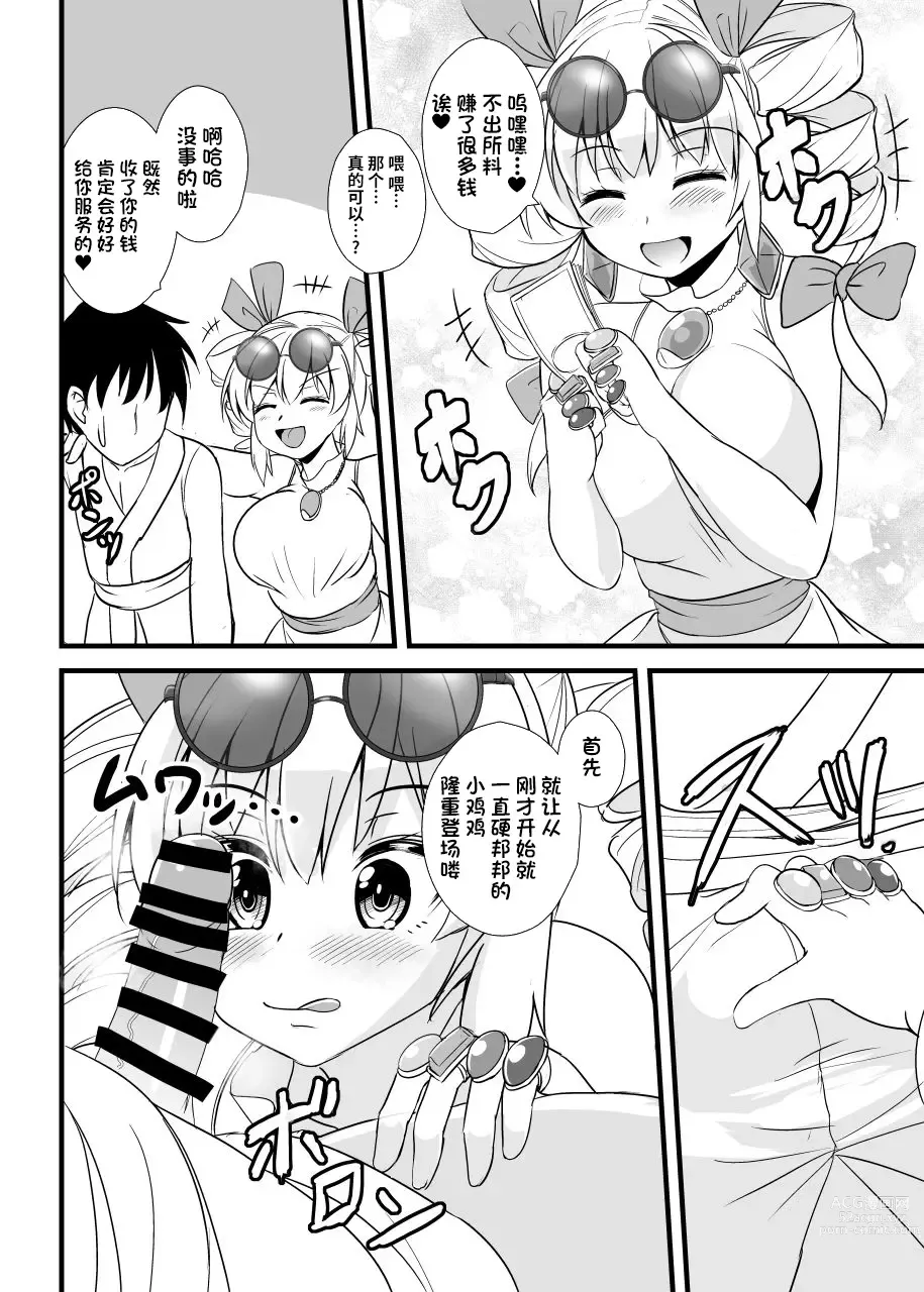 Page 6 of doujinshi Joon-chan Haramase 10-Ren Gacha
