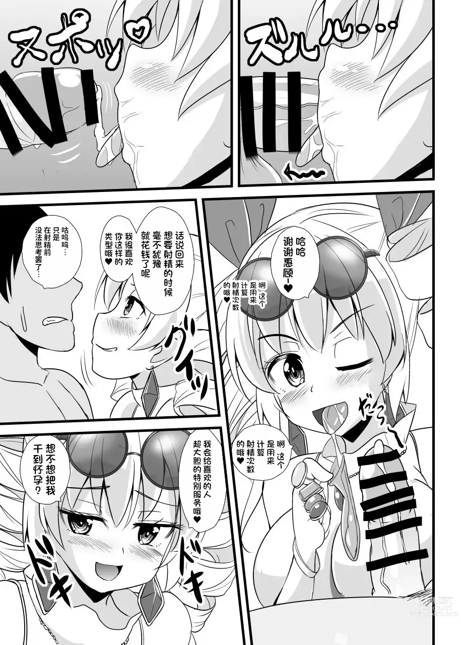 Page 9 of doujinshi Joon-chan Haramase 10-Ren Gacha