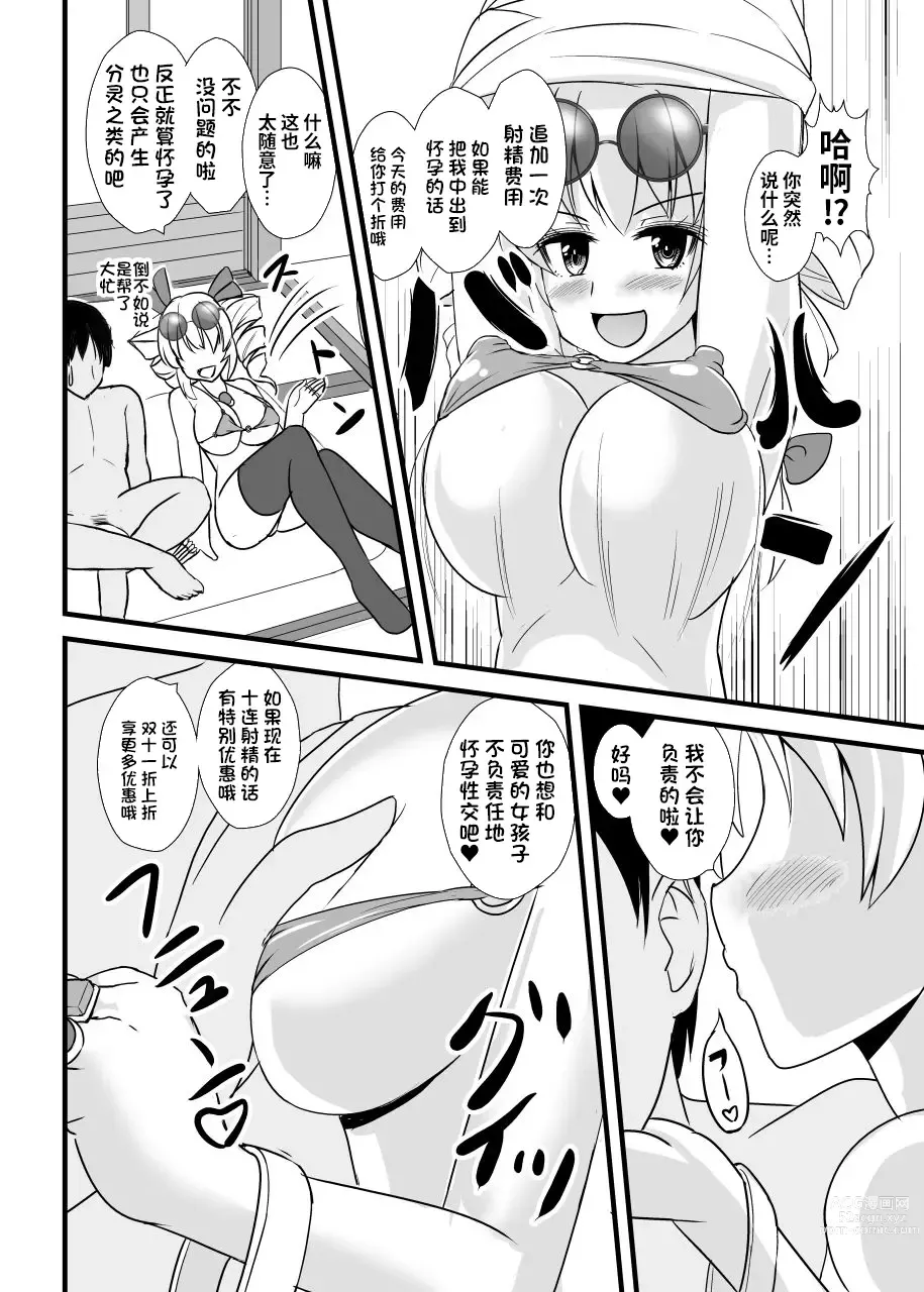 Page 10 of doujinshi Joon-chan Haramase 10-Ren Gacha