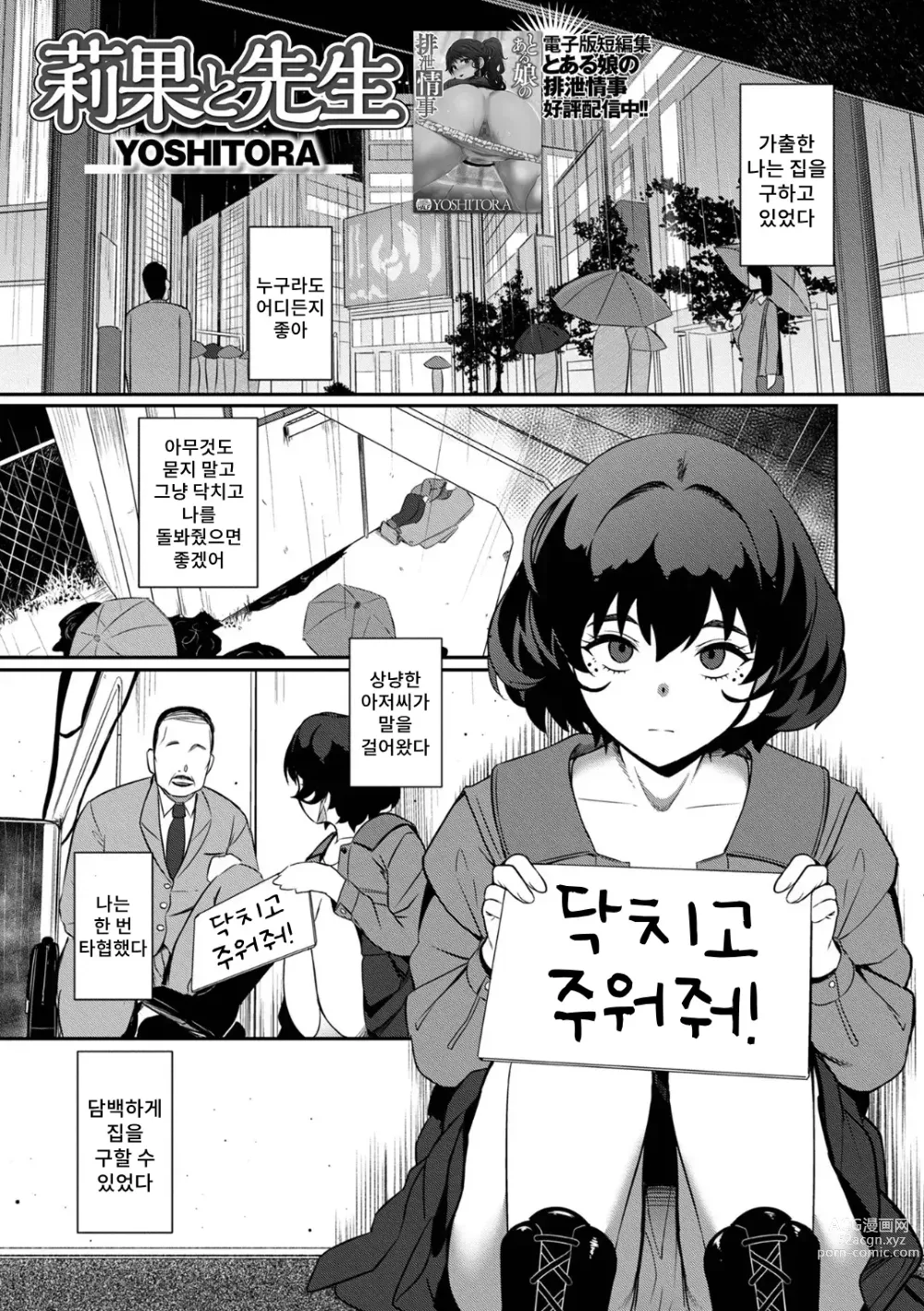 Page 2 of doujinshi 리카와 선생님