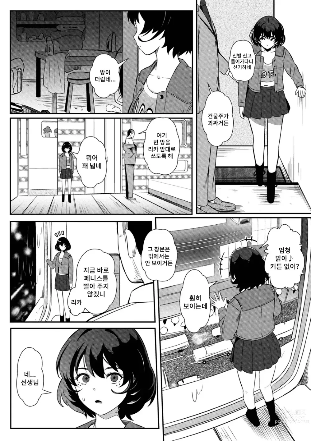 Page 3 of doujinshi 리카와 선생님