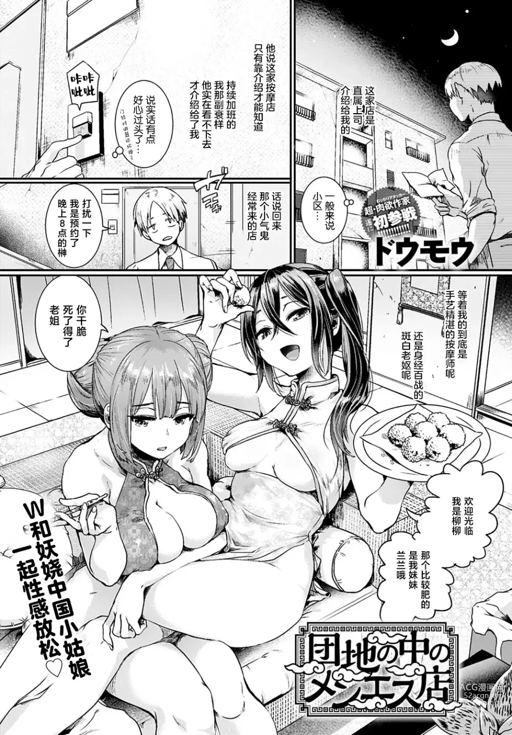 Page 1 of manga 小区里的男士美容店
