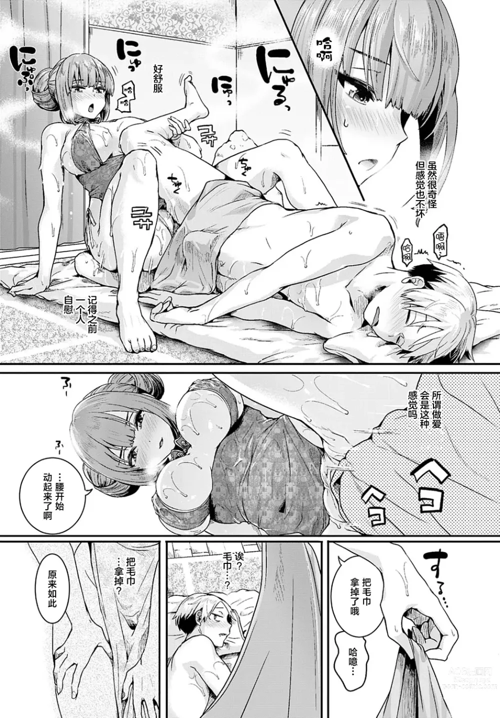 Page 11 of manga 小区里的男士美容店