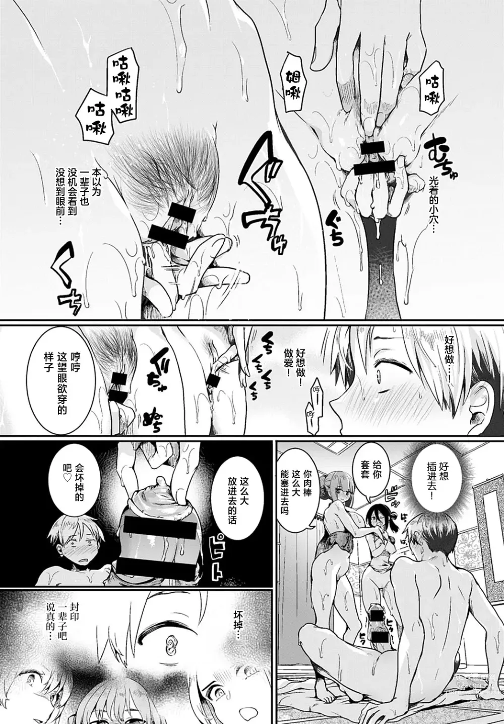 Page 17 of manga 小区里的男士美容店