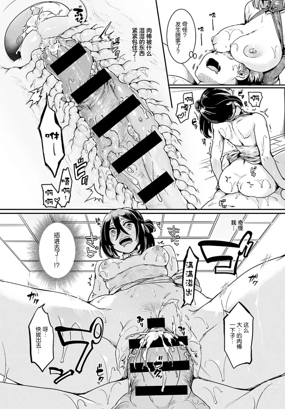 Page 20 of manga 小区里的男士美容店