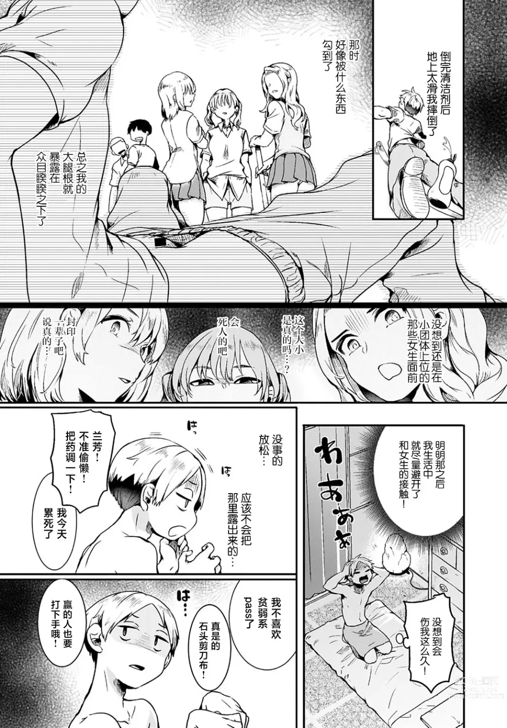 Page 3 of manga 小区里的男士美容店