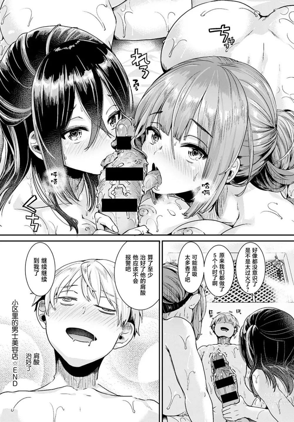Page 32 of manga 小区里的男士美容店