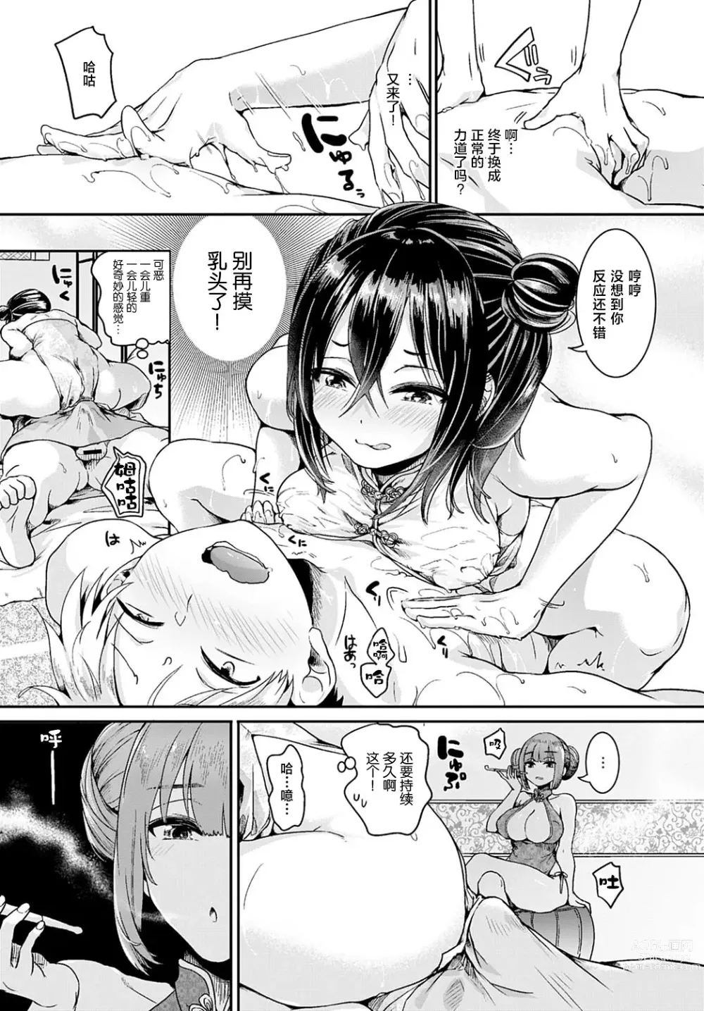 Page 7 of manga 小区里的男士美容店