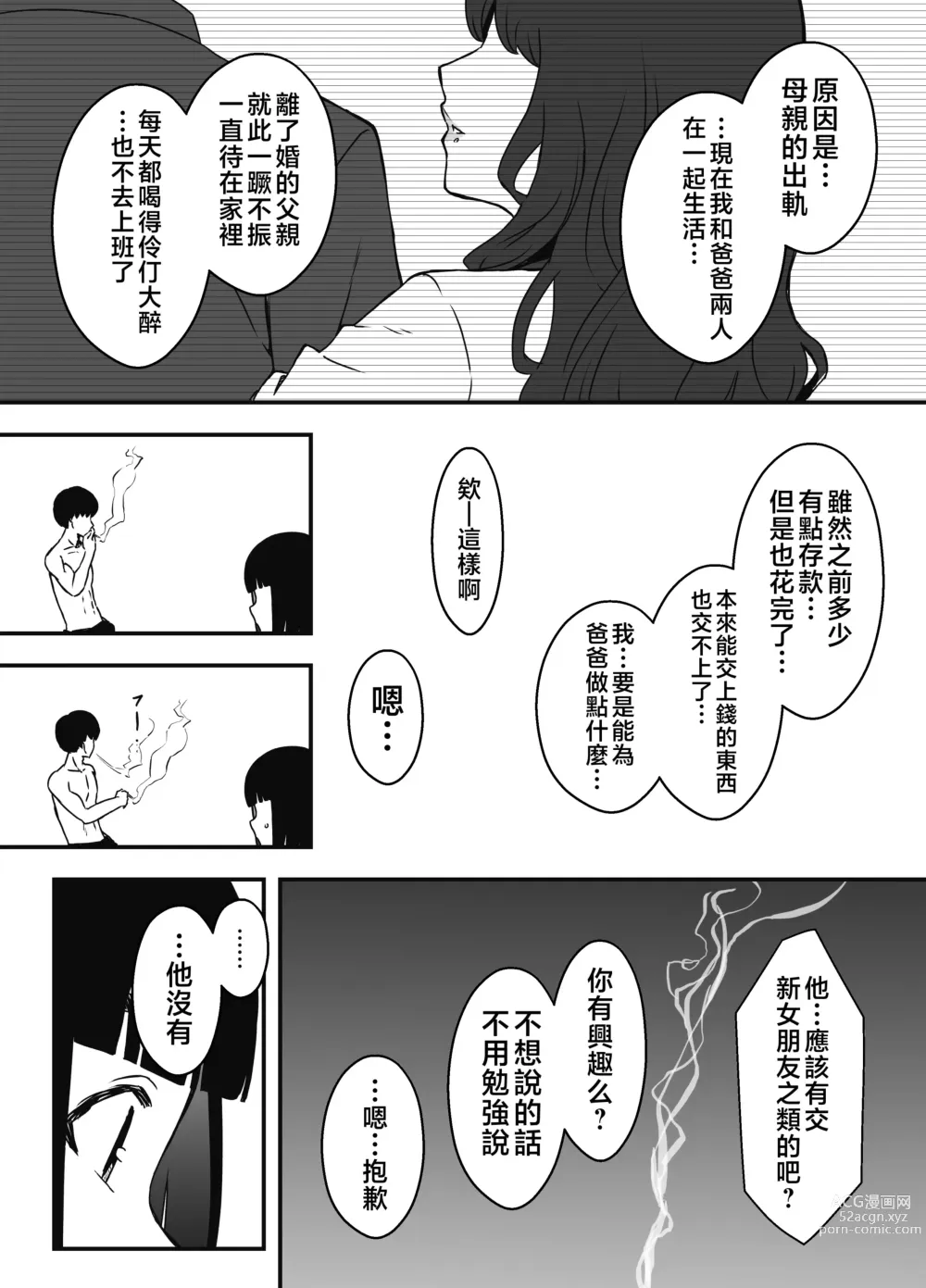 Page 45 of doujinshi Giri no Ane to no 7-kakan Seikatsu - 5