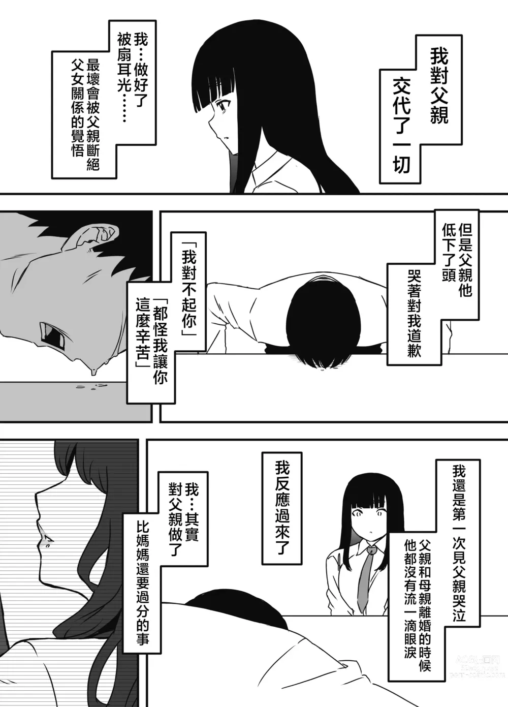 Page 72 of doujinshi Giri no Ane to no 7-kakan Seikatsu - 5