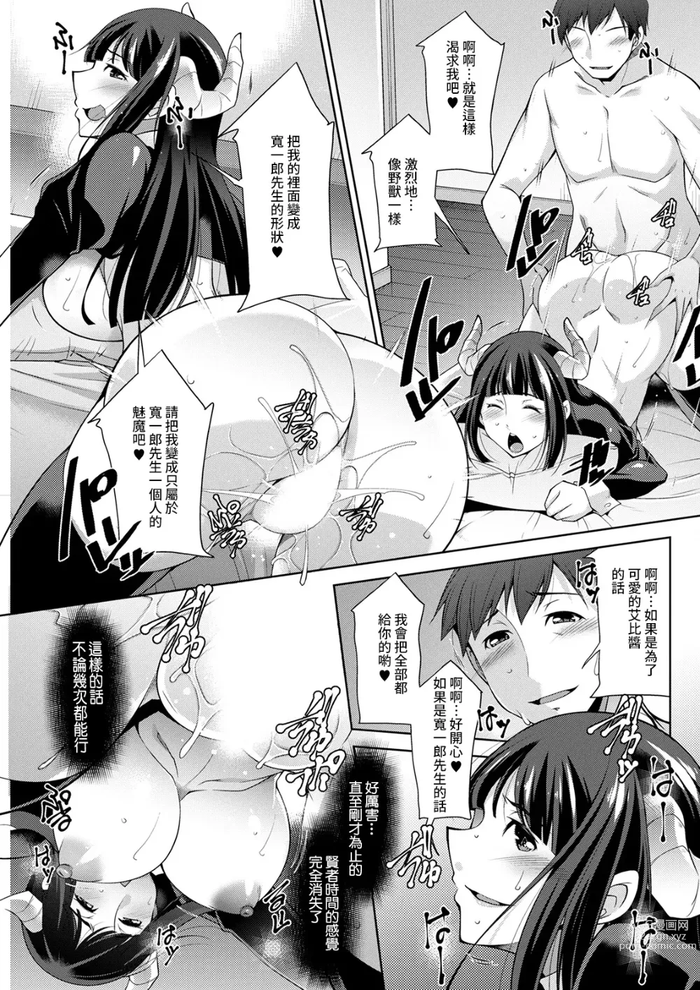 Page 11 of manga Megami-sama no Geboku - SERVANT OF STRAY GODDESS Ch. 4