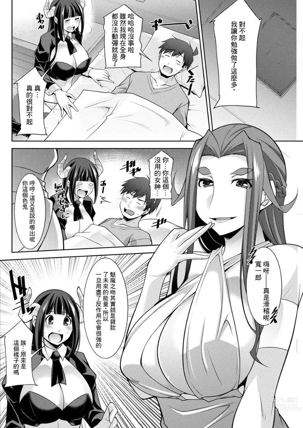 Page 18 of manga Megami-sama no Geboku - SERVANT OF STRAY GODDESS Ch. 4