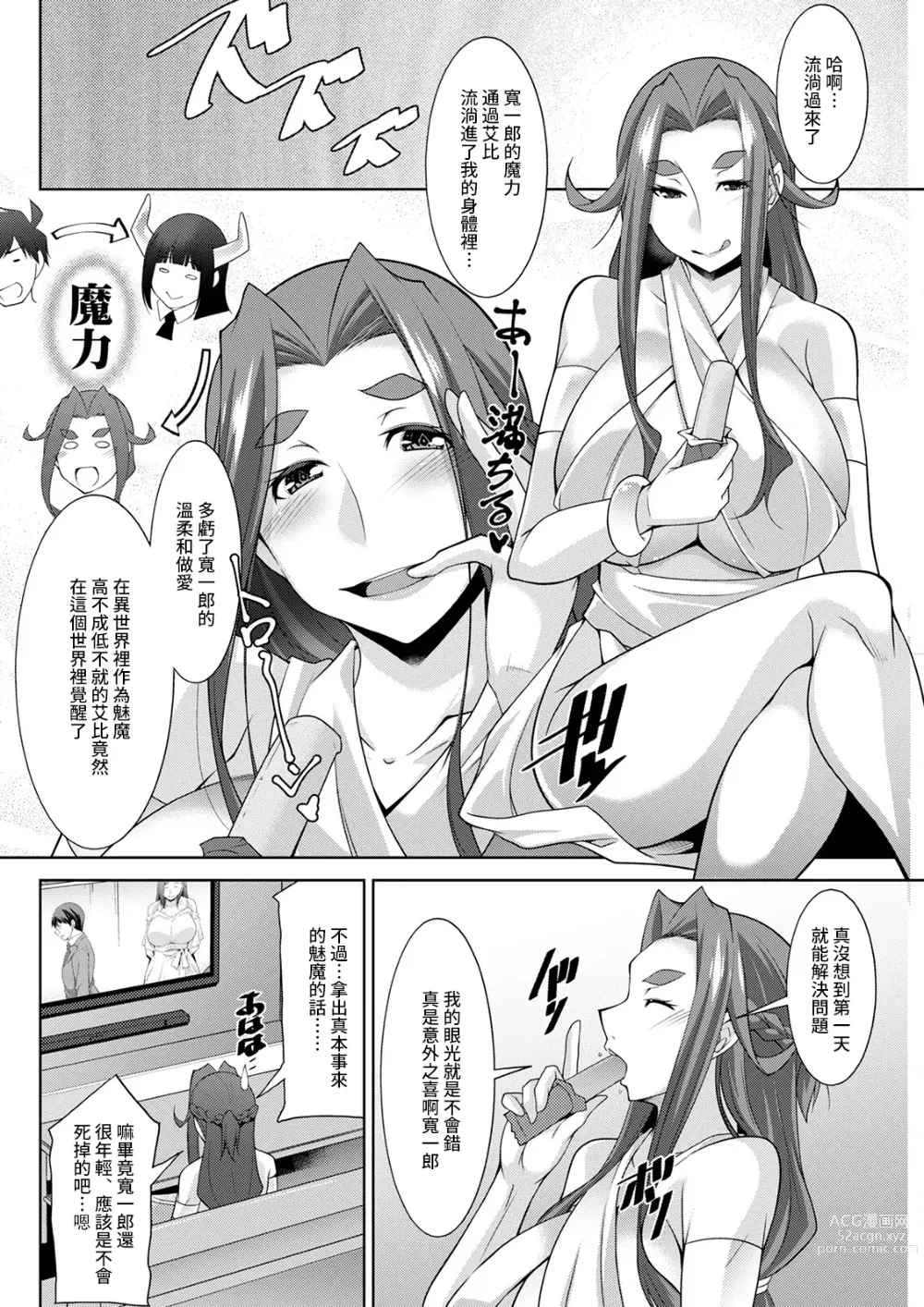 Page 8 of manga Megami-sama no Geboku - SERVANT OF STRAY GODDESS Ch. 4