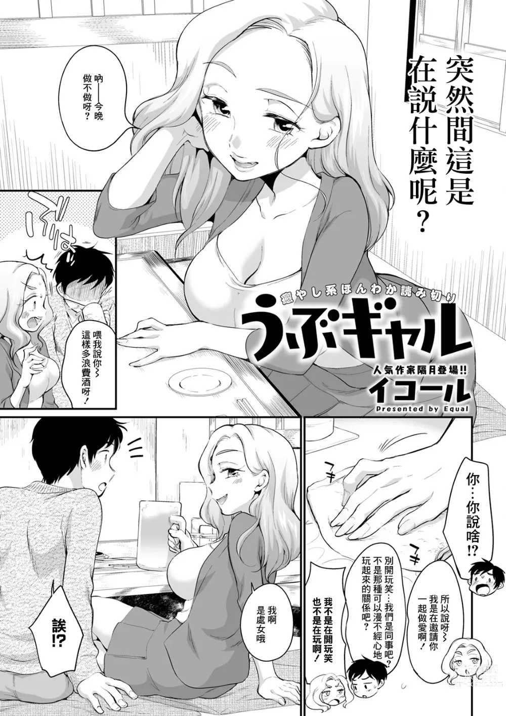 Page 1 of manga Ubu Gal