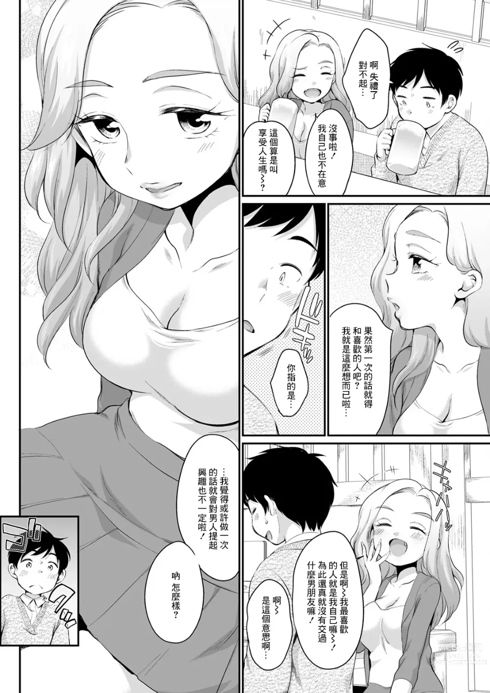 Page 2 of manga Ubu Gal