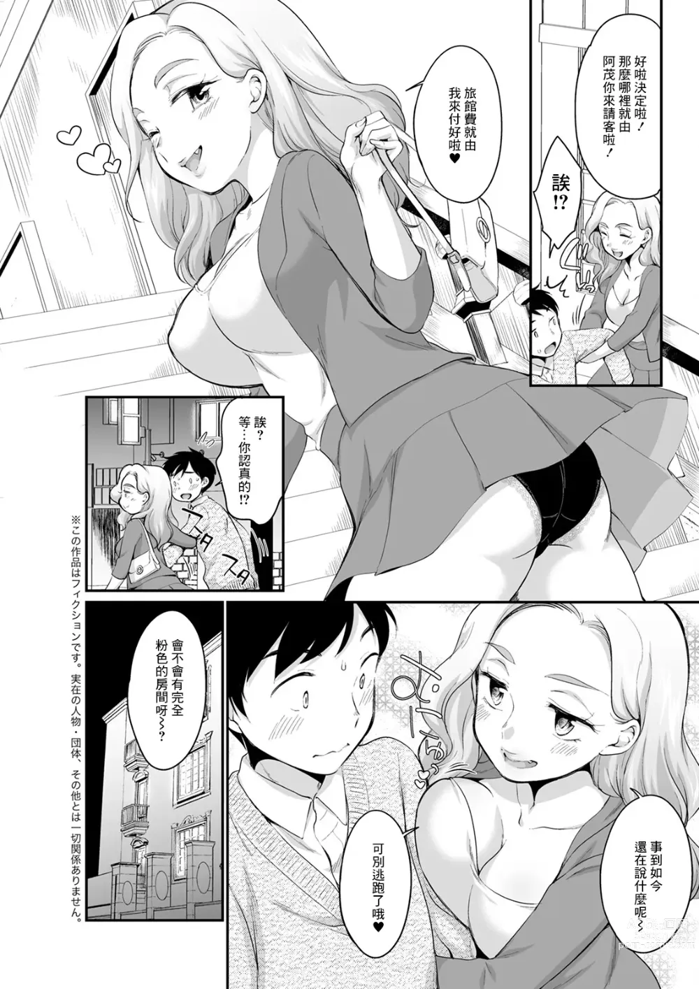 Page 3 of manga Ubu Gal