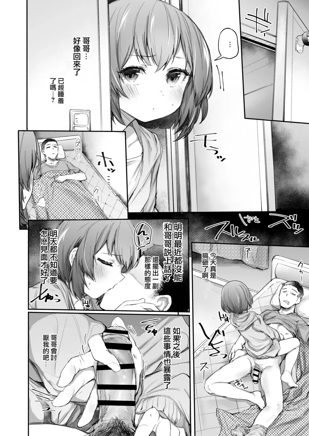 Page 25 of doujinshi Neteru Toki wa Sunao