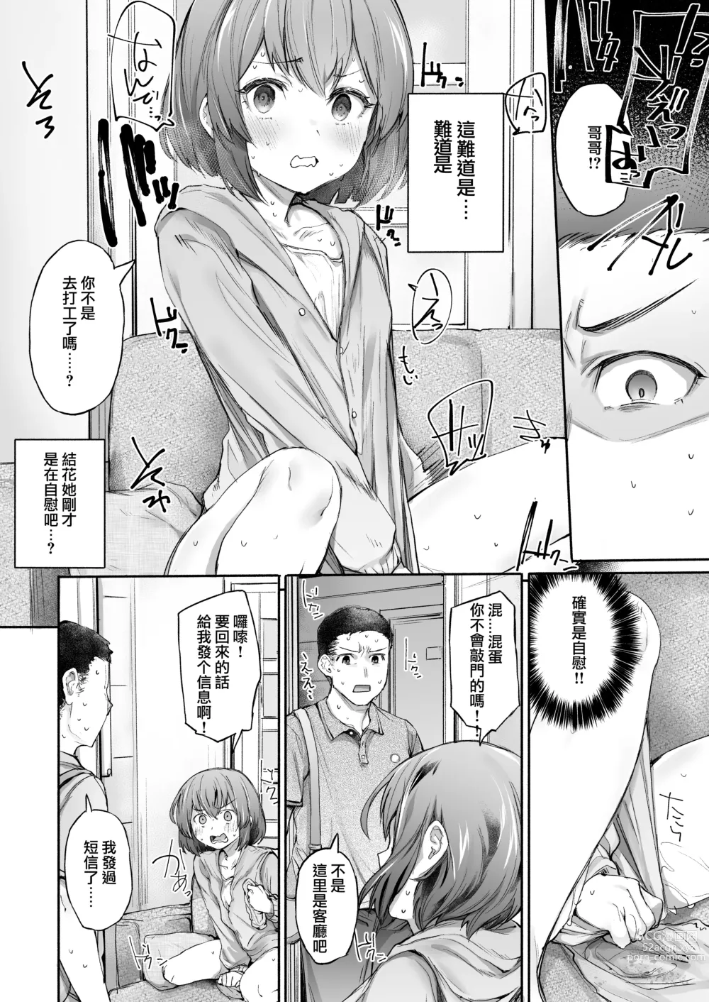 Page 5 of doujinshi Neteru Toki wa Sunao