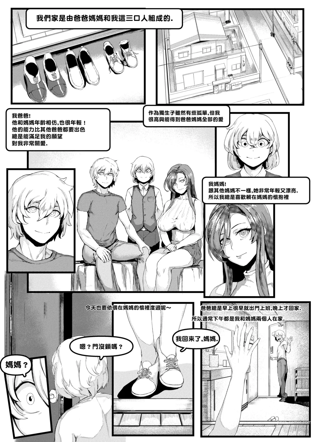Page 1 of doujinshi mtr comission
