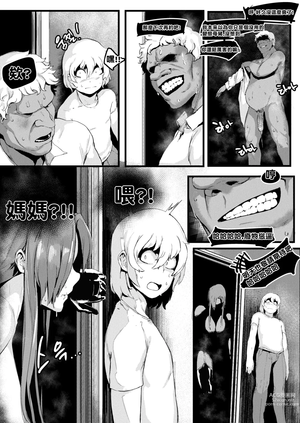 Page 16 of doujinshi mtr comission