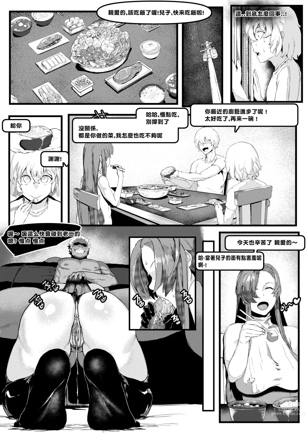 Page 3 of doujinshi mtr comission