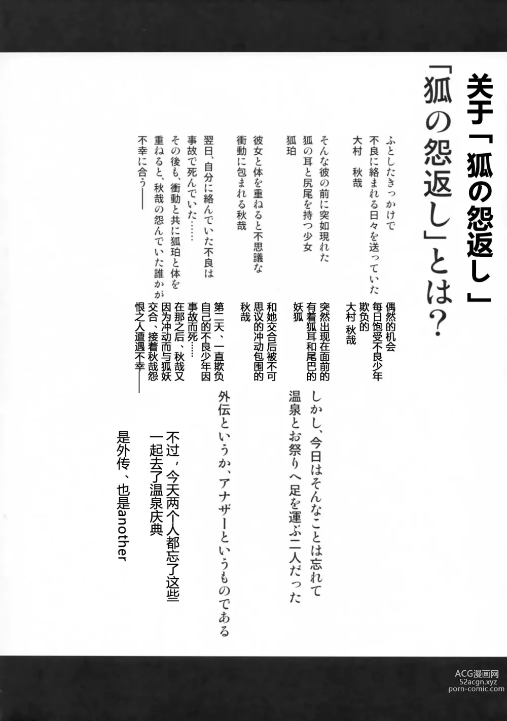 Page 3 of doujinshi Kitsune no Kyuujitsu