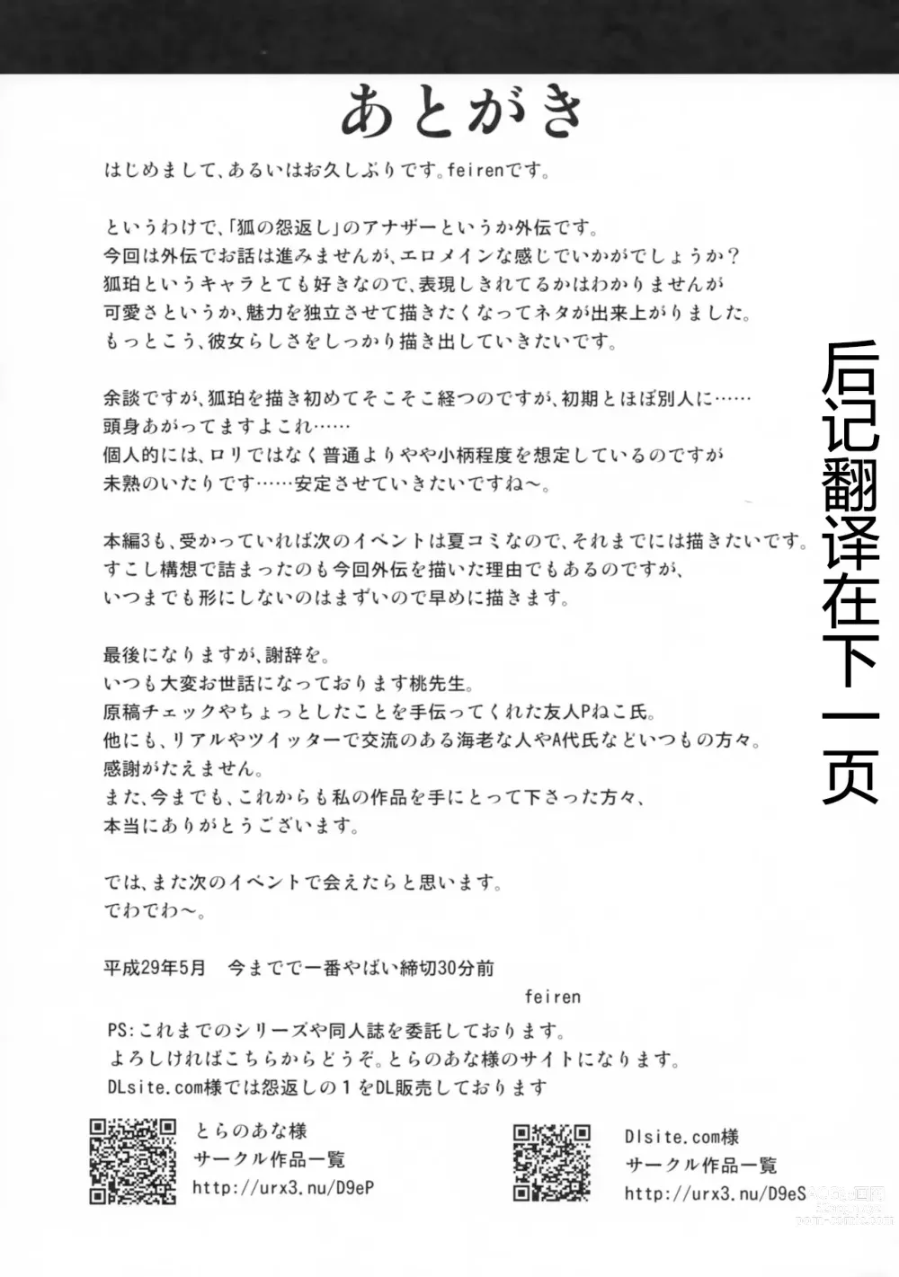 Page 26 of doujinshi Kitsune no Kyuujitsu