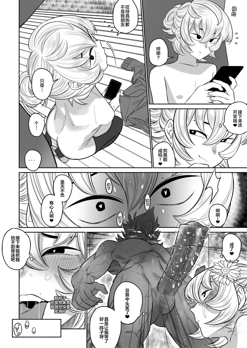 Page 16 of doujinshi 狡猾小恶魔