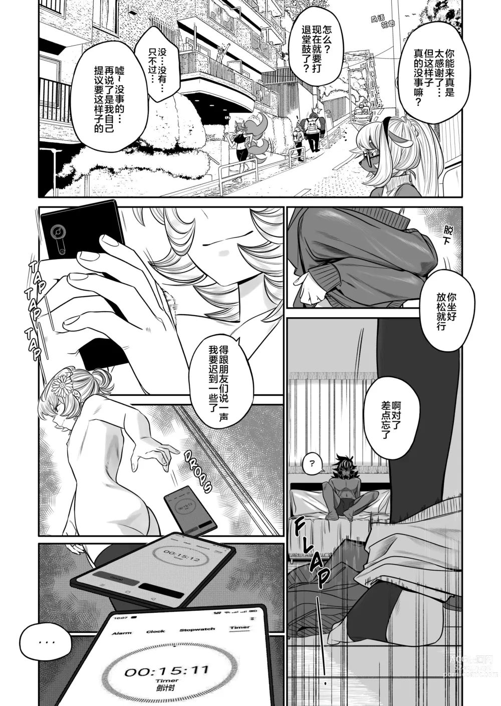 Page 3 of doujinshi 狡猾小恶魔