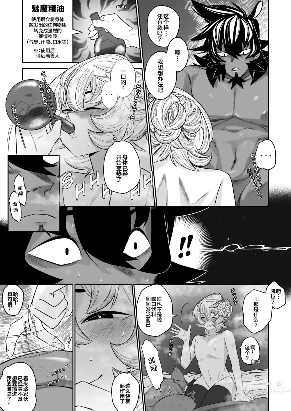 Page 5 of doujinshi 狡猾小恶魔