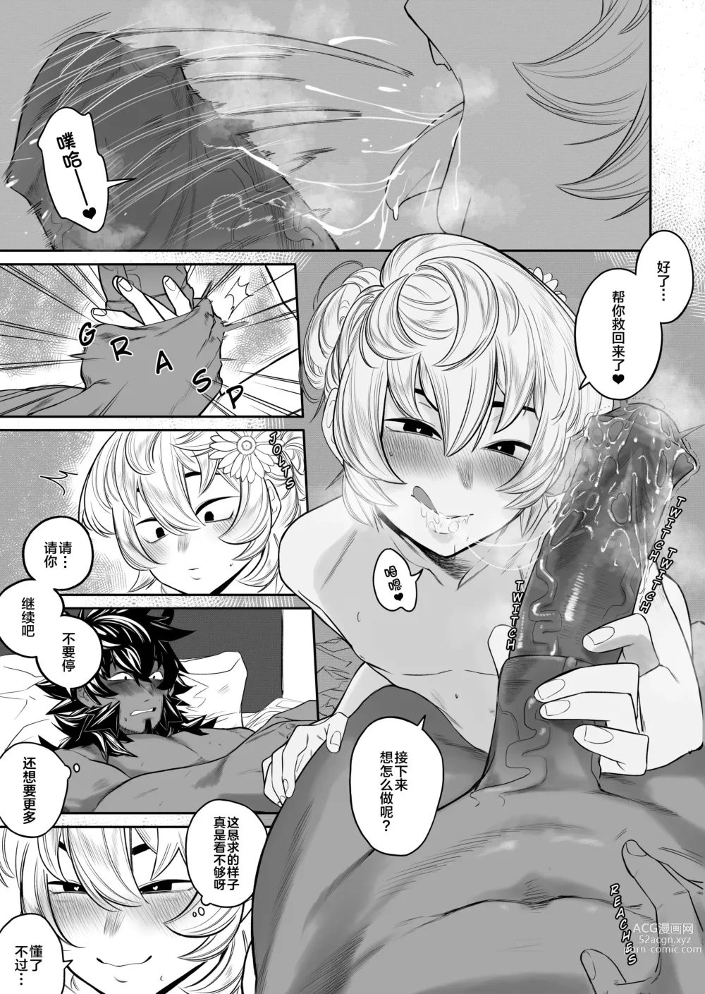 Page 7 of doujinshi 狡猾小恶魔