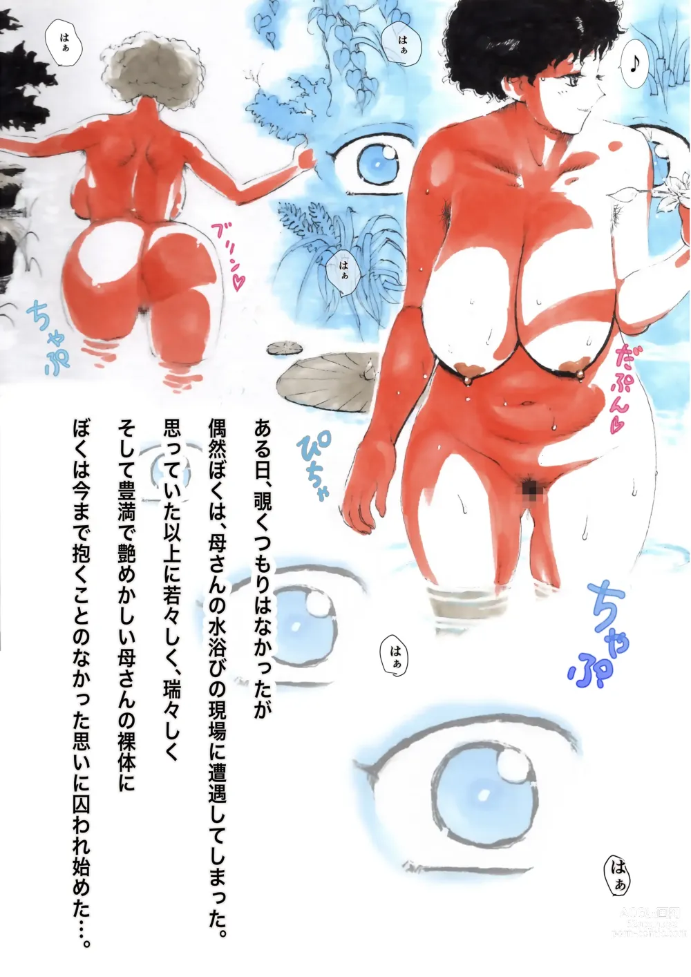 Page 6 of doujinshi Nagasareta Natsu 2023 ~Kaa-san to Boku no Mujintou Seikatsu~ - swept away in the summer