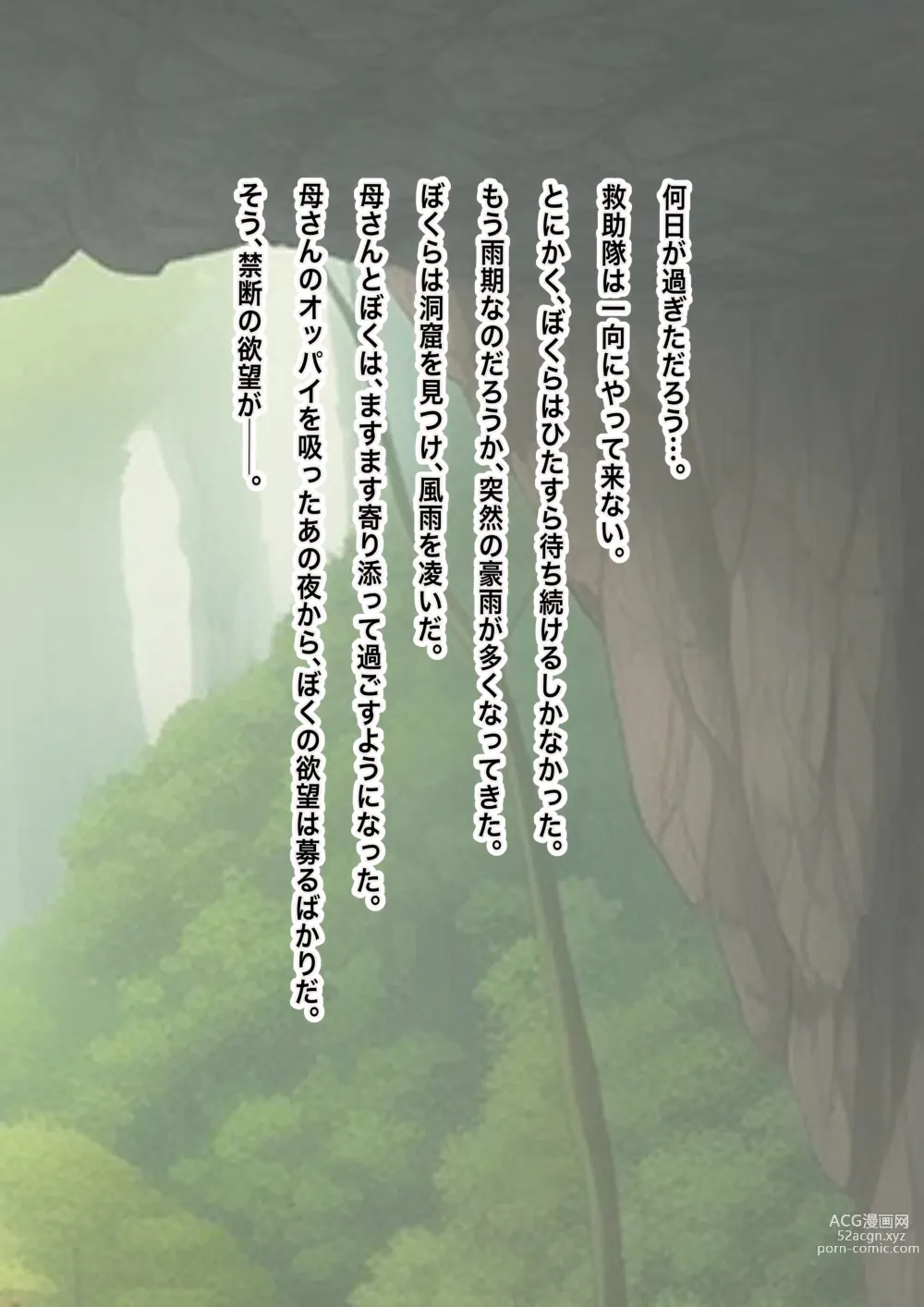 Page 8 of doujinshi Nagasareta Natsu 2023 ~Kaa-san to Boku no Mujintou Seikatsu~ - swept away in the summer