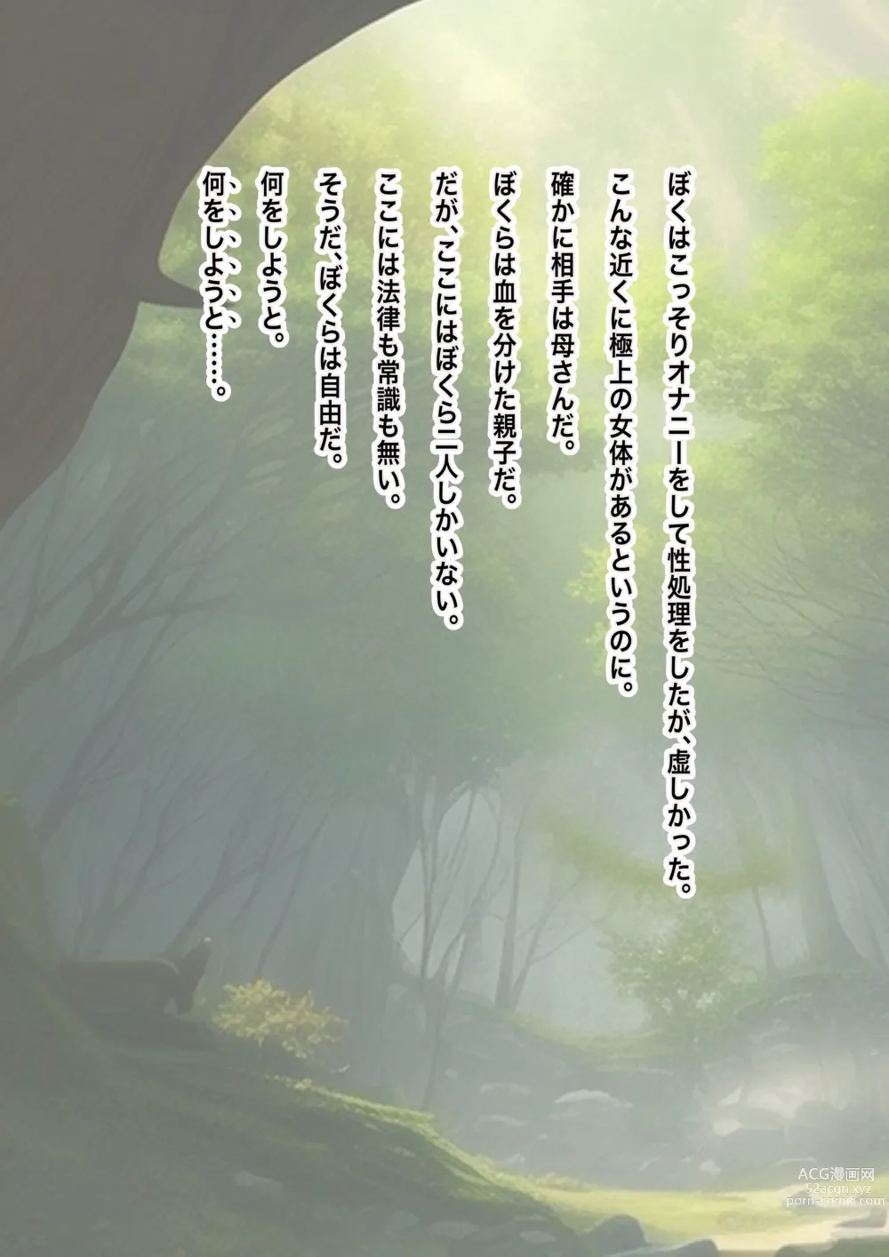 Page 9 of doujinshi Nagasareta Natsu 2023 ~Kaa-san to Boku no Mujintou Seikatsu~ - swept away in the summer