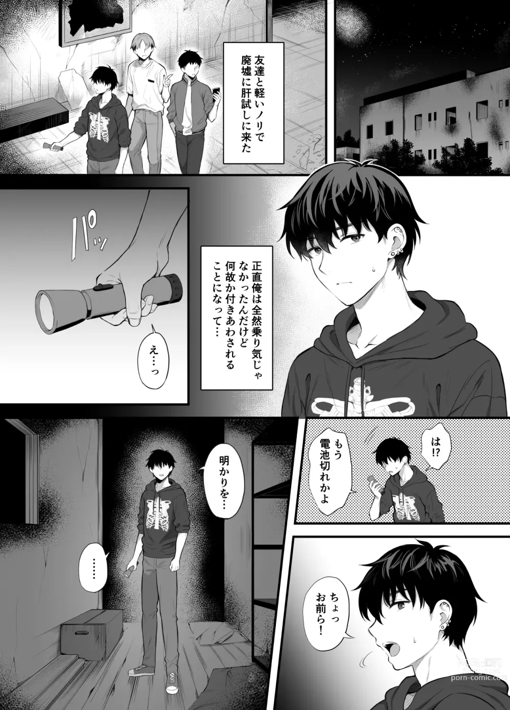 Page 2 of manga Haikyo de   Jirai Joshi to Yonaka Juu Nakadashi Sex Shita Hanashi