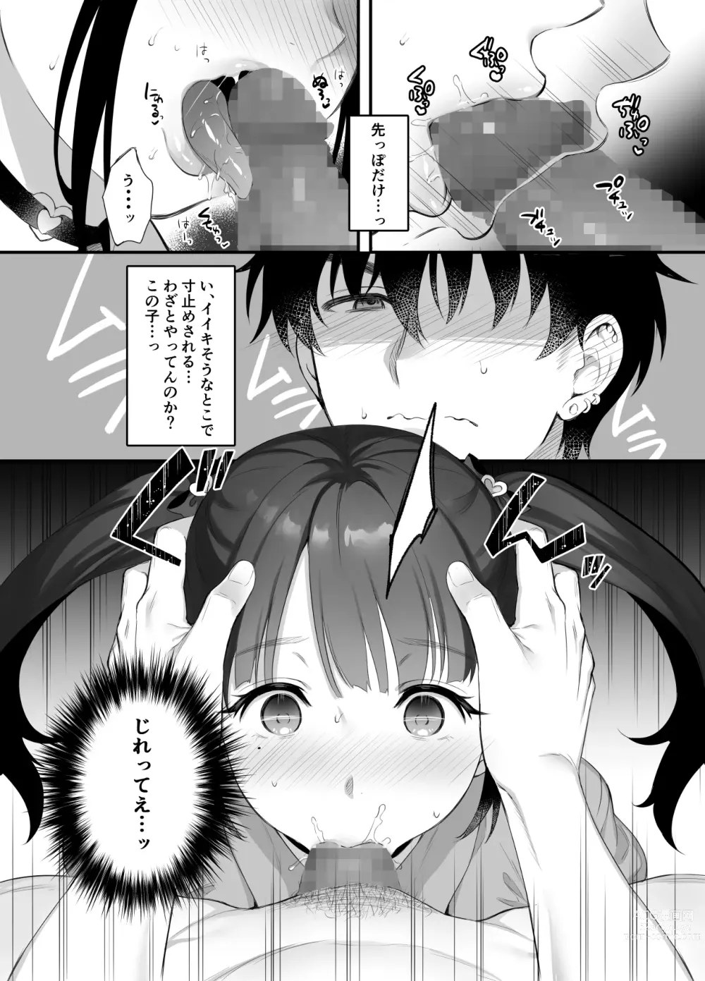 Page 14 of manga Haikyo de   Jirai Joshi to Yonaka Juu Nakadashi Sex Shita Hanashi