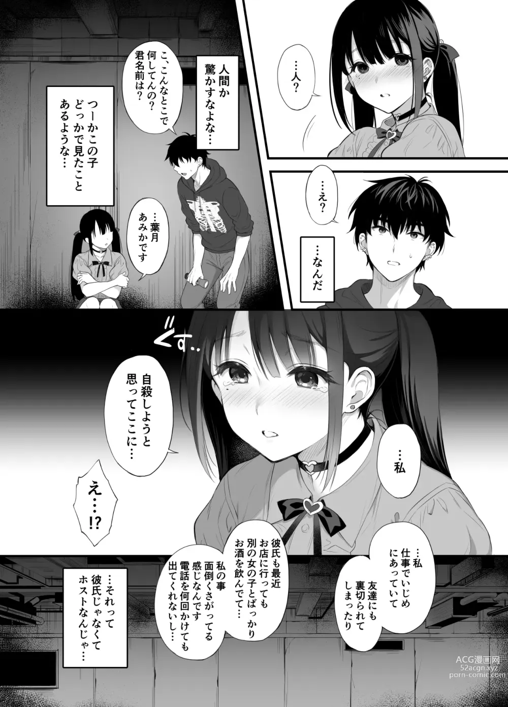 Page 5 of manga Haikyo de   Jirai Joshi to Yonaka Juu Nakadashi Sex Shita Hanashi