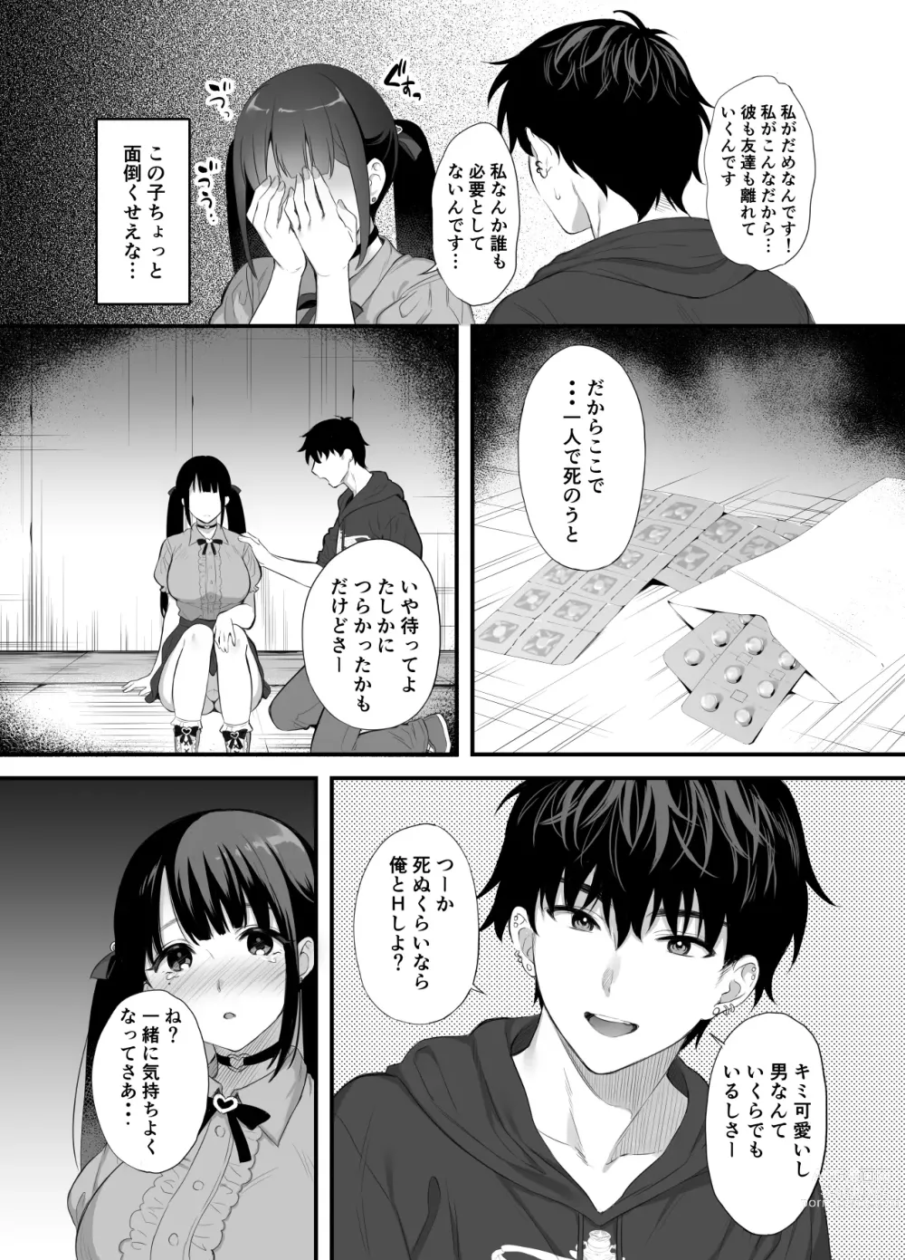 Page 6 of manga Haikyo de   Jirai Joshi to Yonaka Juu Nakadashi Sex Shita Hanashi
