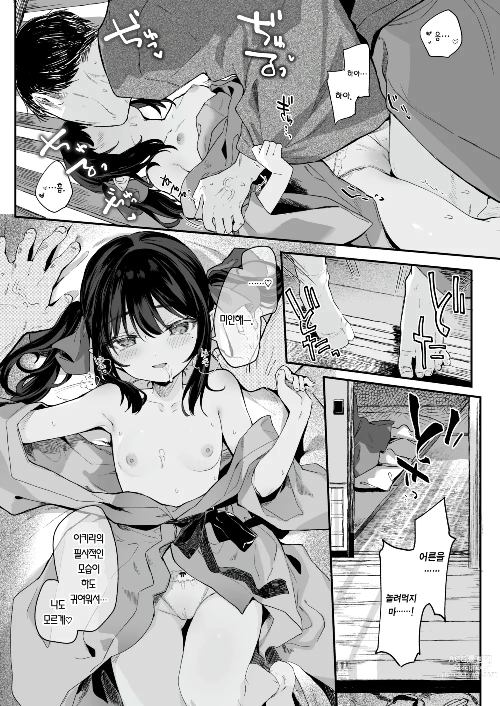 Page 11 of doujinshi 전부 네 탓이야 총집편 EXTRA