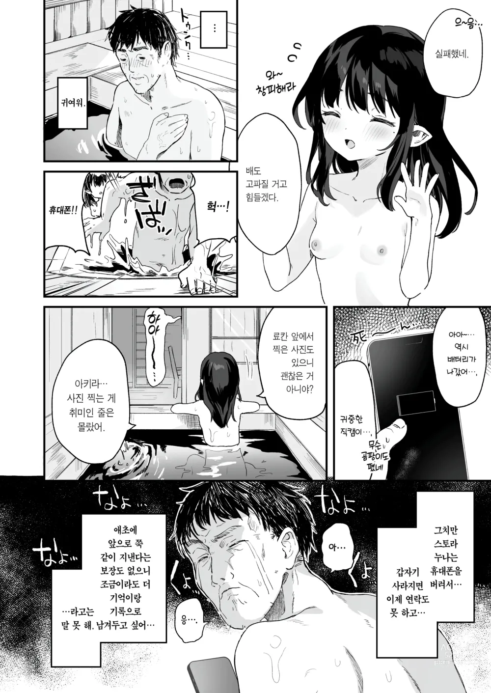 Page 27 of doujinshi 전부 네 탓이야 총집편 EXTRA