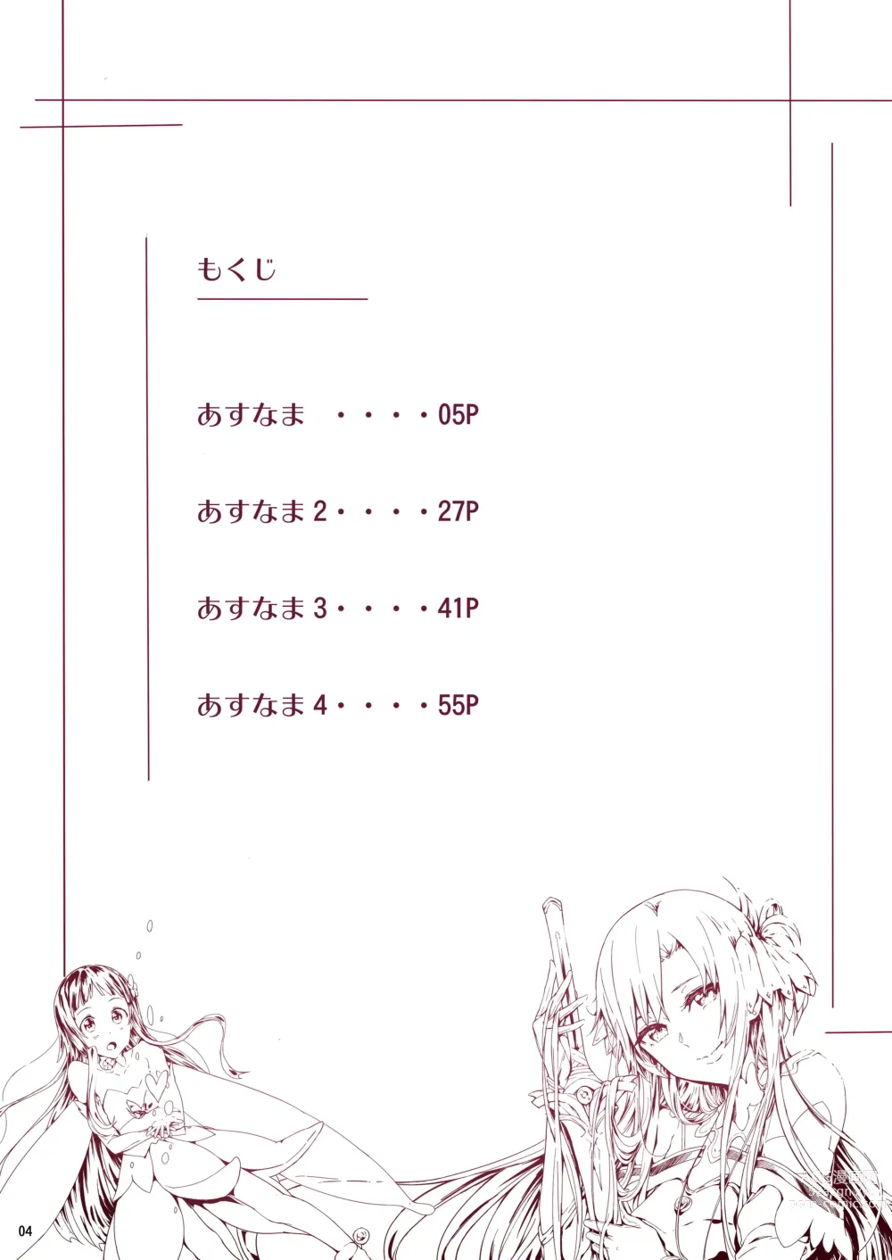 Page 3 of doujinshi Asunama Soushuuhen II Full color edition