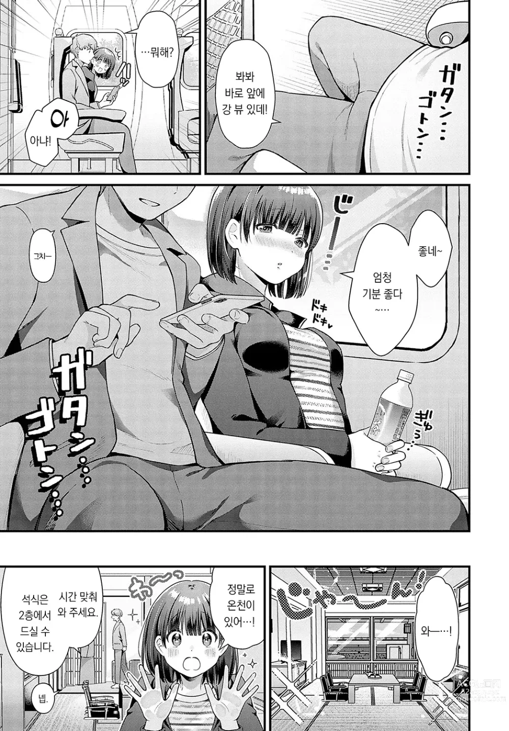 Page 4 of manga 러브 스프링