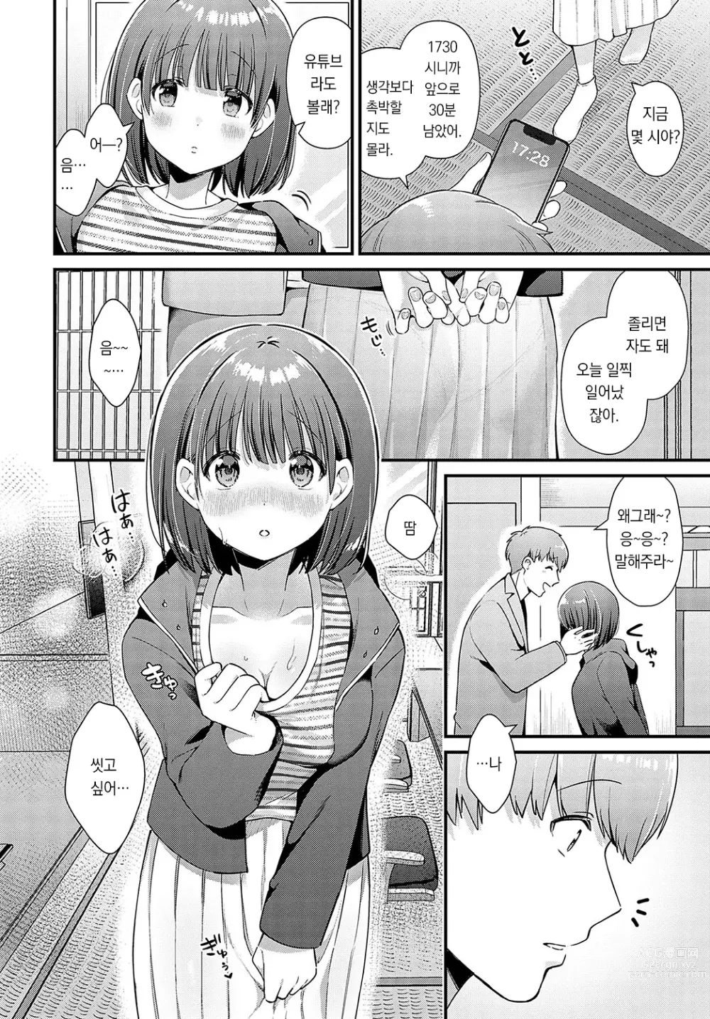 Page 5 of manga 러브 스프링