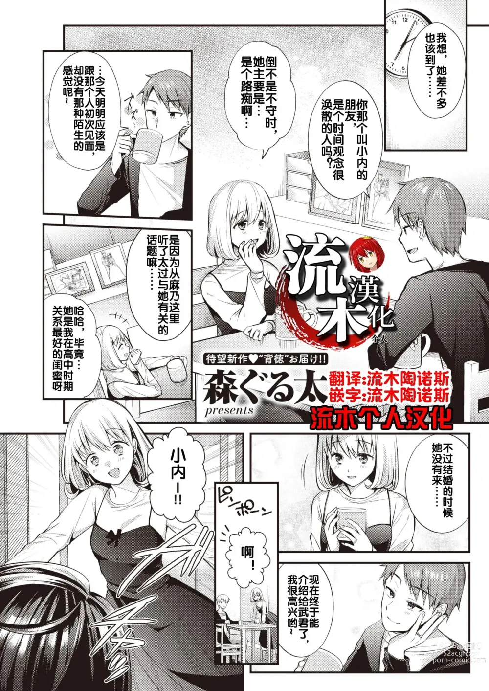 Page 1 of manga Saikai Zenpen