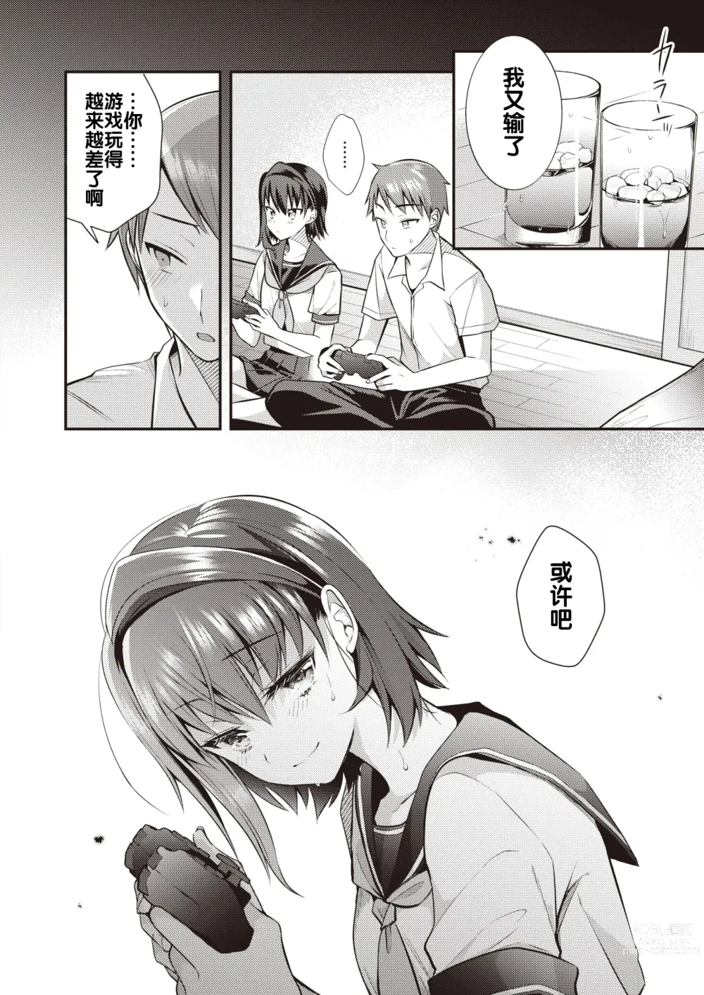 Page 11 of manga Saikai Zenpen
