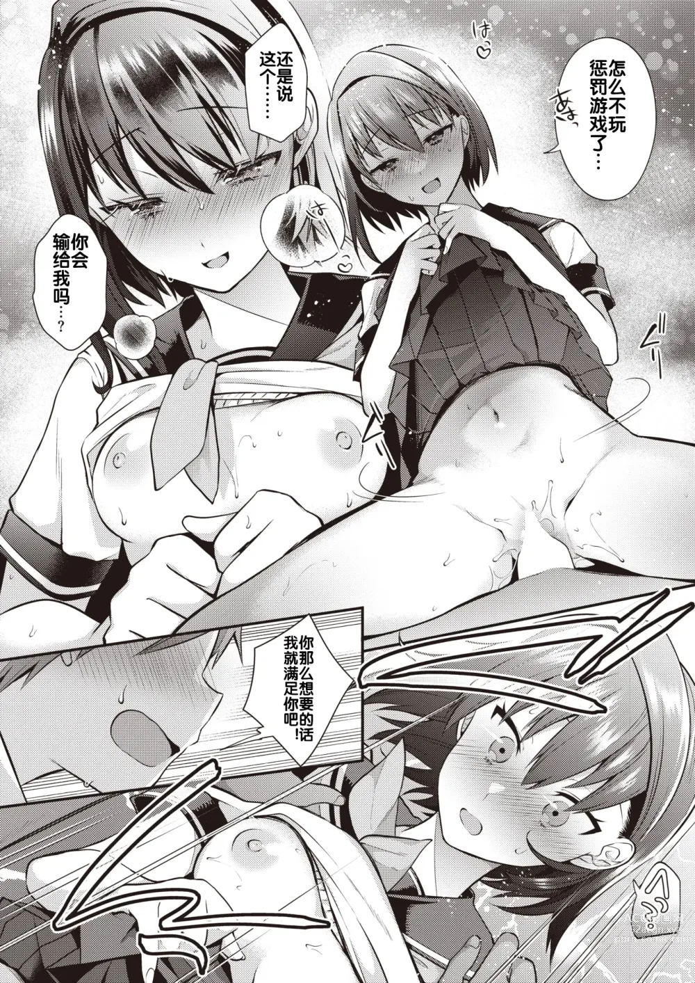 Page 13 of manga Saikai Zenpen